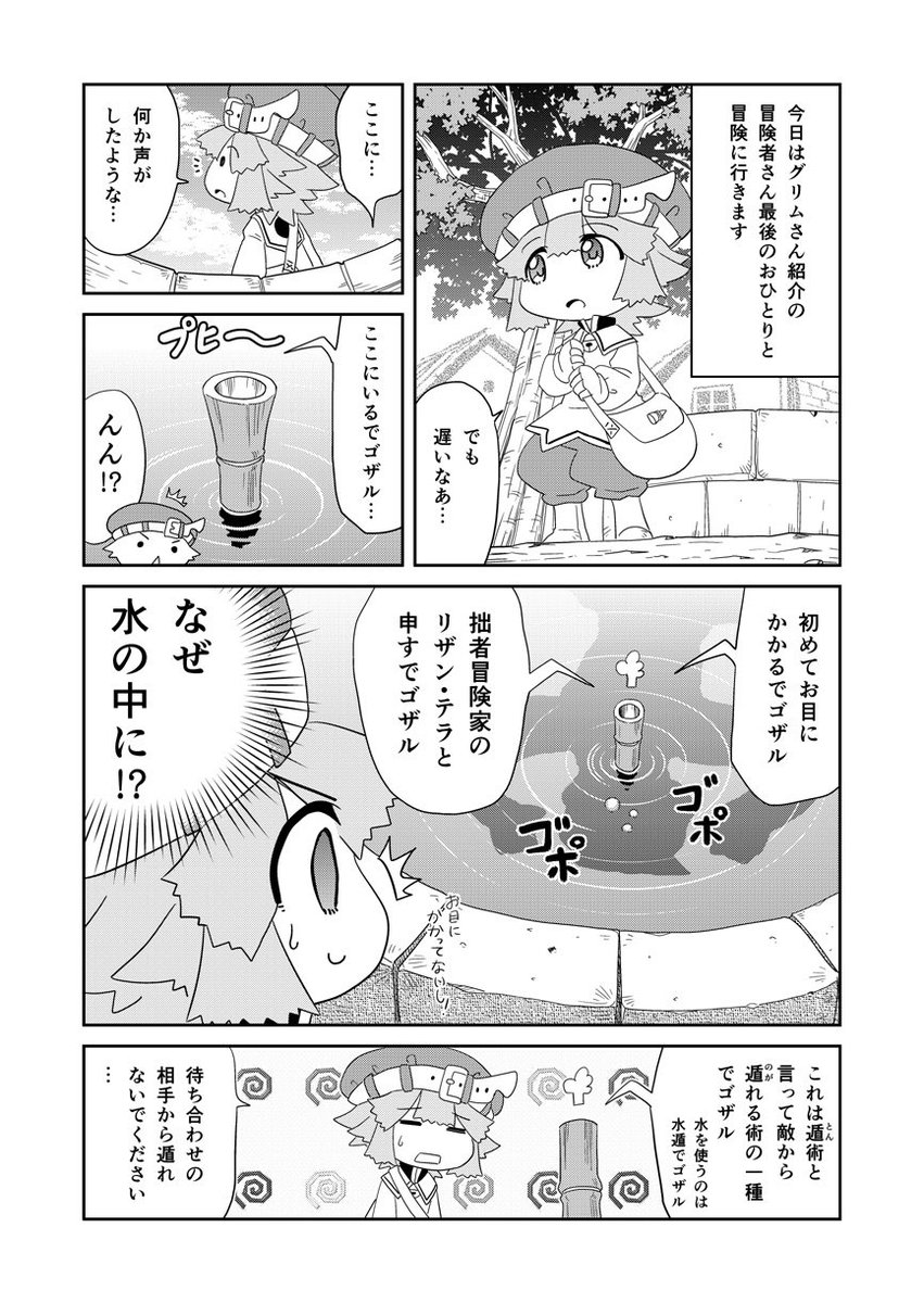 マンガでわかる異世界冒険の書。「書19」 