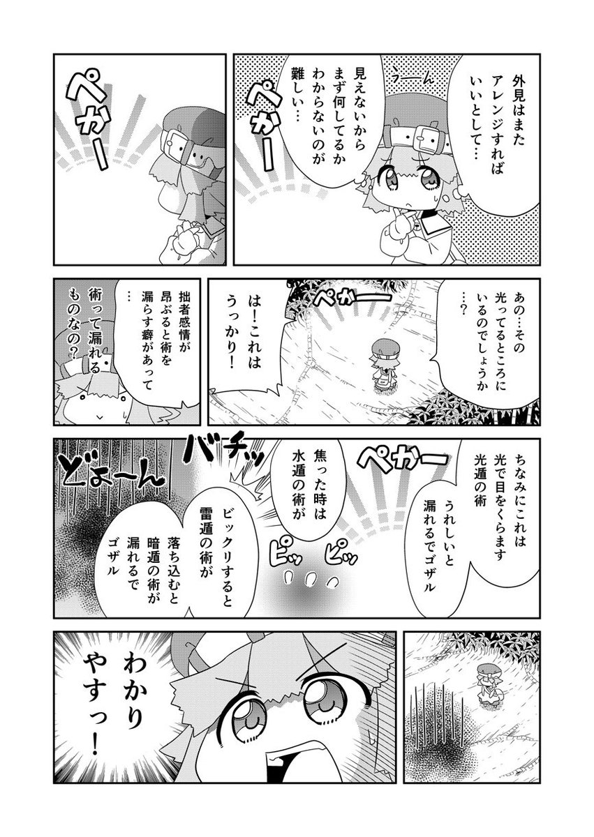 マンガでわかる異世界冒険の書。「書19」 