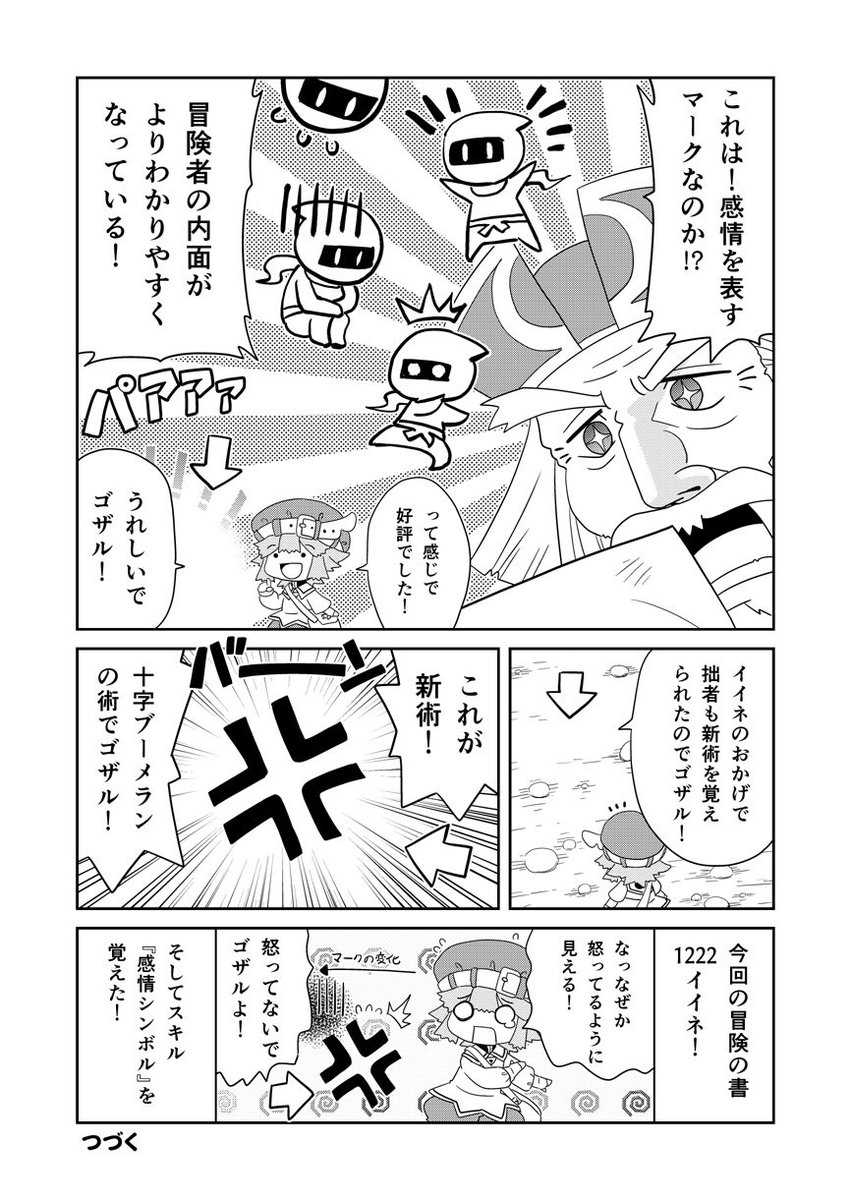 マンガでわかる異世界冒険の書。「書19」 