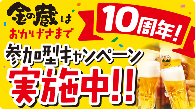 公式 きんくら酒場 金の蔵 10周年 たいへん Githubが使えない こんな日は仕事を早く切り上げて金の蔵へ Github 金の蔵