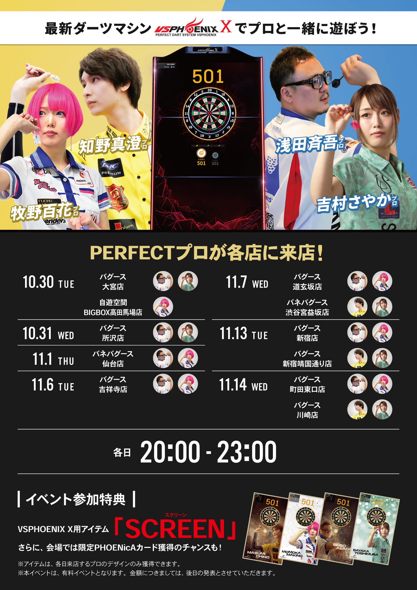 吉村さやか フェニックスカード
