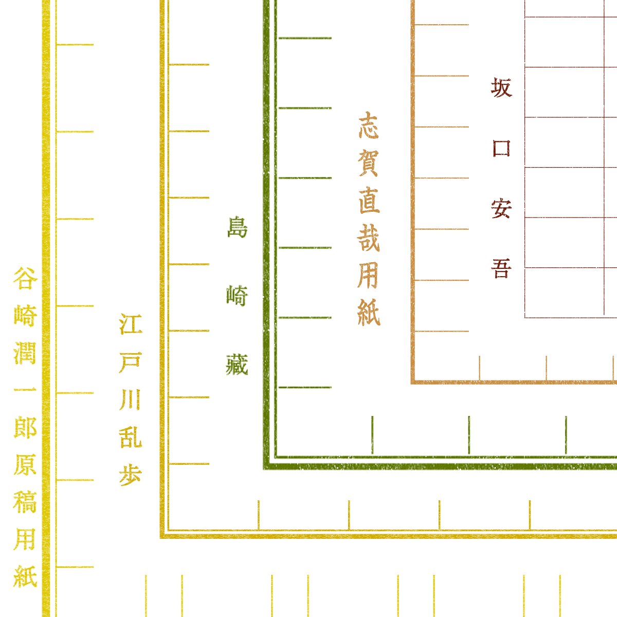 文豪が使っていた原稿用紙