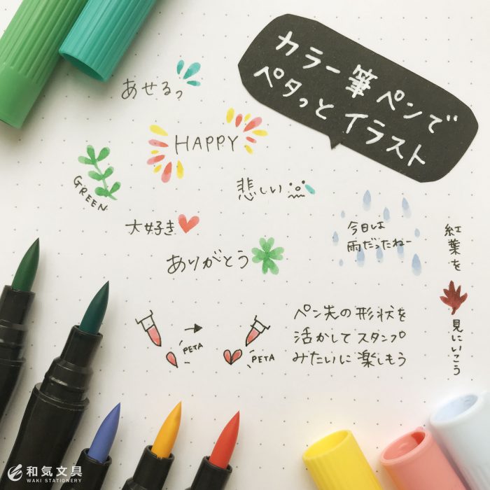 和気文具 Waki Stationery 公式 Pa Twitter ペタペタ押してこんなかわいいイラストが書けちゃう 呉竹 さんのカラー 筆ペン のペン先の形状を活かしてプチイラスト 手帳やノートの隅にペタペタすれば なんだか楽しくなりそう ムハー 使ったのは 和気文具 Waki Stationery 公式 Pa Twitter ペタペタ押してこんなかわいいイラストが書けちゃう 呉竹 さんのカラー 筆ペン のペン先の形状を活かしてプチイラスト 手帳やノートの隅にペタペタすれば なんだか楽しくなりそう ムハー 使ったのは