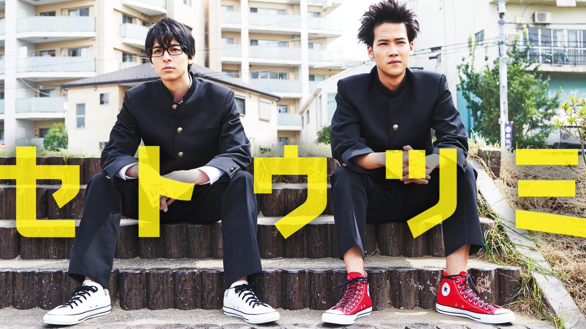 Netflix Japan ネットフリックス この川で暇をつぶすだけの そんな青春があってもええんちゃうか 男子高校生のボケとツッコミ溢れる放課後青春トークドラマ クールな内海とお調子者の瀬戸 正反対の2人を演じる高杉真宙 葉山奨之に注目 ドラマ Netflix Japan ネットフリックス この川で暇をつぶすだけの そんな青春があってもええんちゃうか 男子高校生のボケとツッコミ溢れる放課後青春トークドラマ クールな内海とお調子者の瀬戸 正反対の2人を演じる高杉真宙 葉山奨之に注目 ドラマ