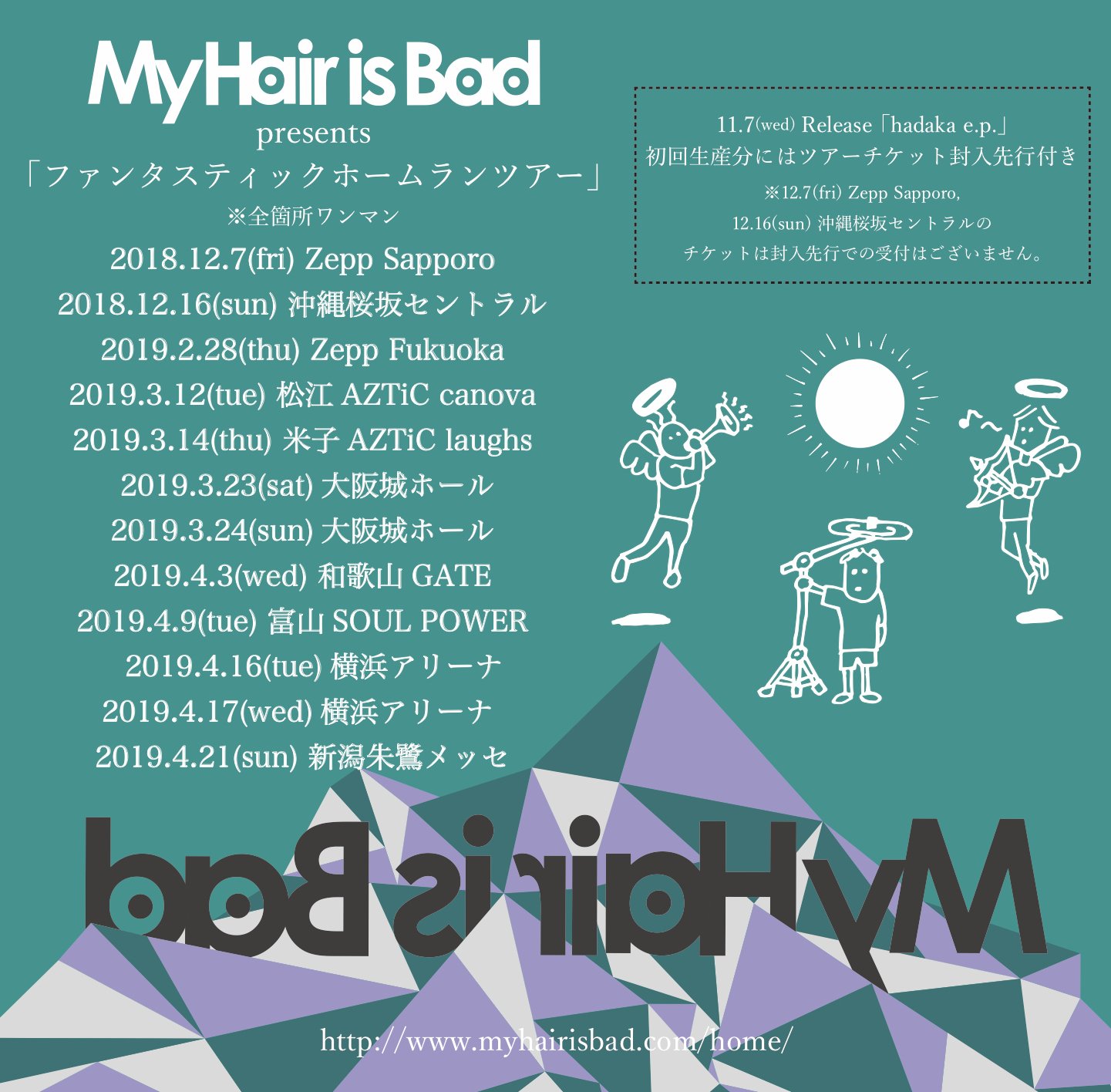 My Hair Is Bad ファンタスティックホームランツアー札幌公演チケット二次先行 18 12 7 Zepp Sapporo チケット二次先行を ローソンチケット チケットぴあ E にて行います 受付日程 10 23 火 10 28 日 詳細はhpへ T Co E6sniowqlw