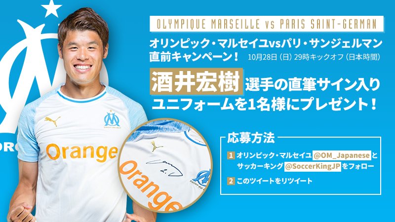 酒井宏樹 サイン入りユニフォーム 【マルセイユ】 売り切り価格】酒井