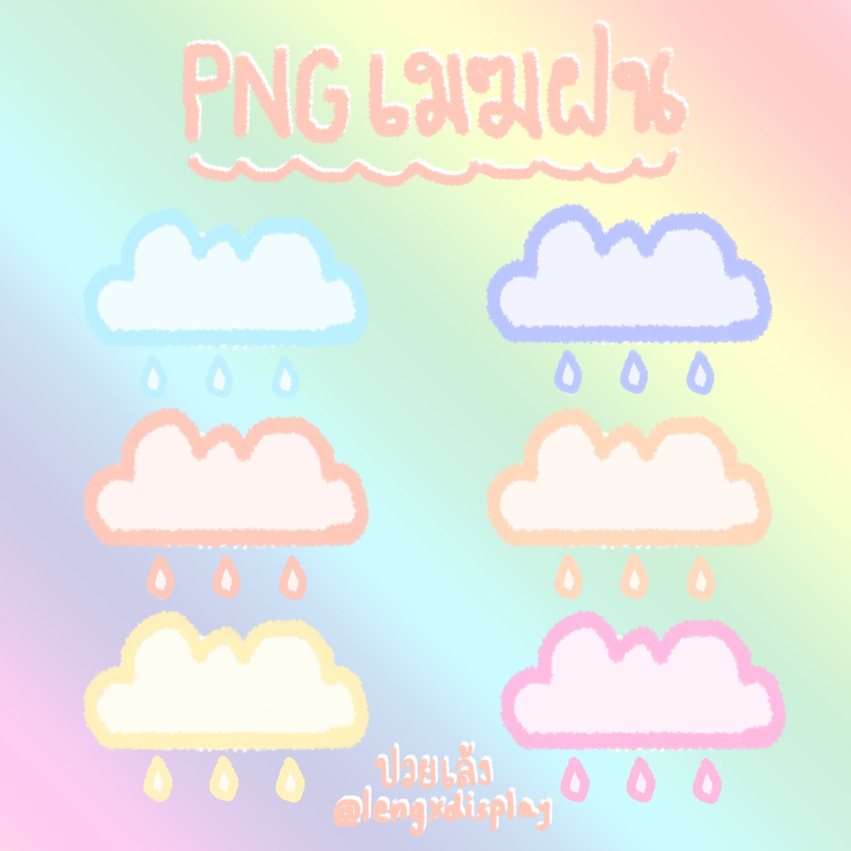 lengxdisplay's tweet photo. 𓈒 𓍱 ⸝˙ᴥ˙ png ต้าวเมฆฝน ˓🛁˒ ⸝ 𓍱 𓈒
ℓink ▸ https://t.co/6IEX2mZZk5
◐〘 rt ตามทัก #แจกpng #พื้นที่โปร 〙◑ https://t.co/ID0pAIRvyP