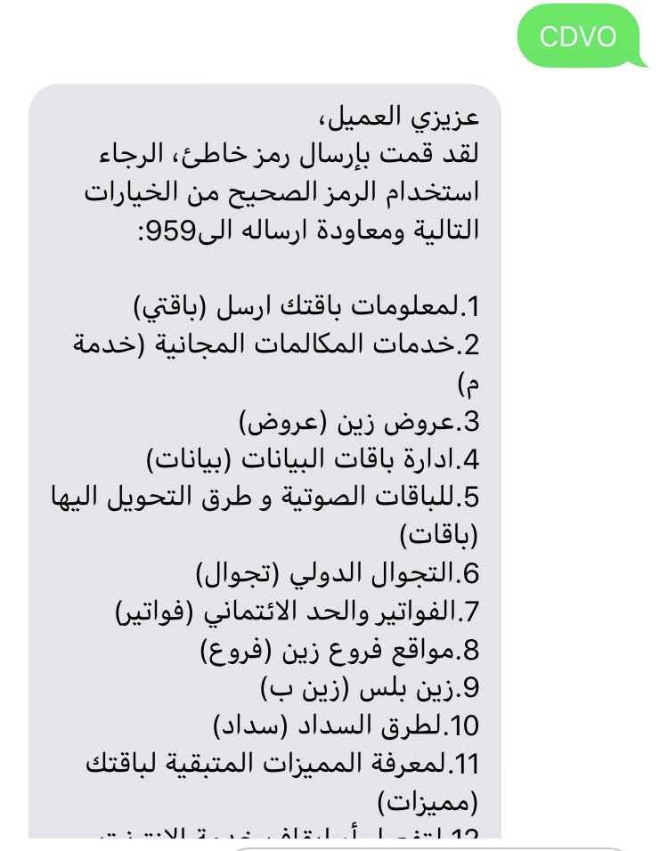 رسالة موبيلي عزيزي العميل انت واحد