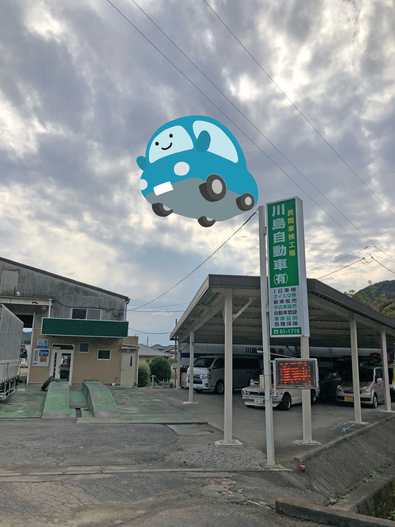 カーくん からの 栃木県足利市の川島自動車有限会社様に来たよ 創業44年の実績で安心安全 そして クルマの何でも屋さん なので 何でも相談してみてねー 栃木県足利市 川島自動車 全日本自動車整備技能競技大会優勝工場 乗用商用車販売 車検 カーくん からの 栃木県足利市の川島自動車有限会社様に来たよ 創業44年の実績で安心安全 そして クルマの何でも屋さん なので 何でも相談してみてねー 栃木県足利市 川島自動車 全日本自動車整備技能競技大会優勝工場 乗用商用車販売 車検