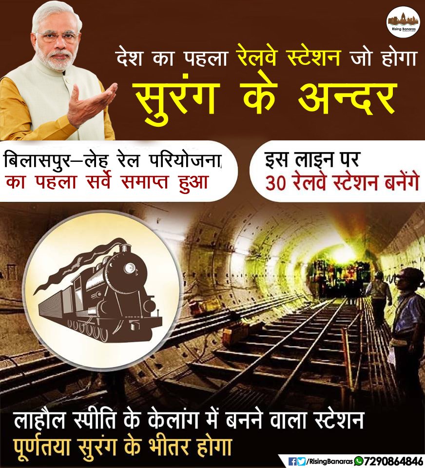 देश का पहला रेलवे स्टेशन जो होगा सुरंग के अन्दर
#DeshBadalRahaHai #DeshAageBadhRahaHai