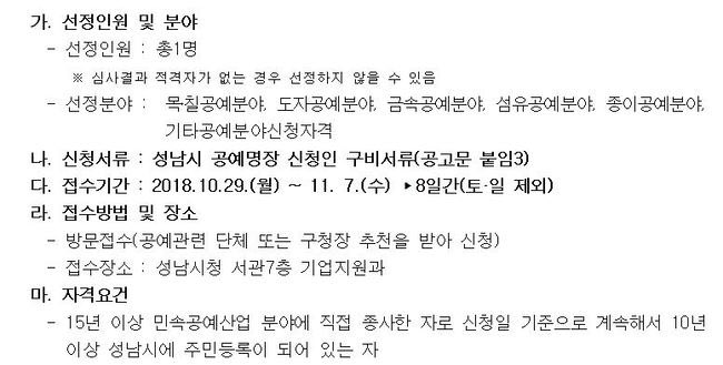 2018년도 제2회 성남시 공예명장 선정
#성남시 #첨단산업과