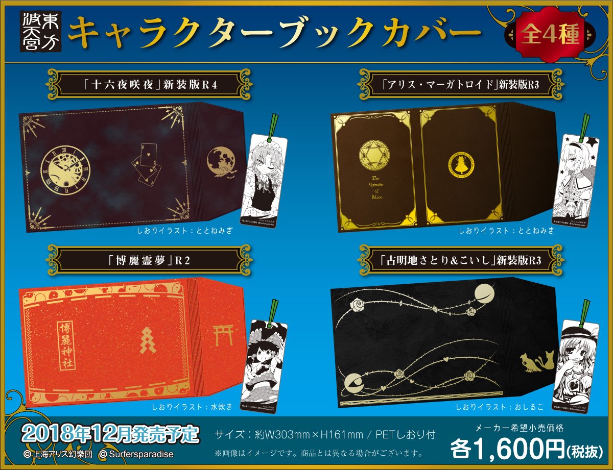 波天宮 東方Project キャラクターブックカバー 魂魄妖夢 新商品】波天宮『東方Project』キャラクターブックカバー 人気の高い4