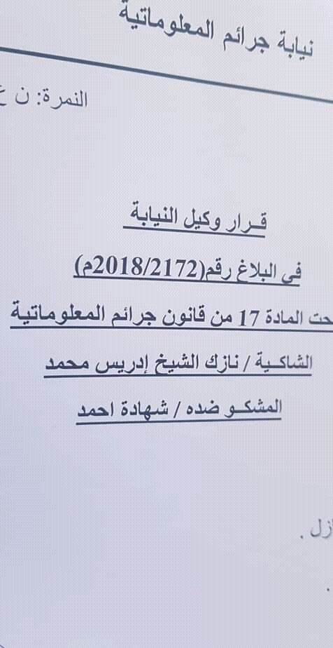 mcmarious2's tweet photo. ناشطة سودانية تكشف تورط مسوليين سودانيين بمارسة الرزيلة مع سارة منير والتي بدورها تفتح بلاغ ضد الناشطة 
#منبر_المغردين_السودانيين https://t.co/uudc6chVMu