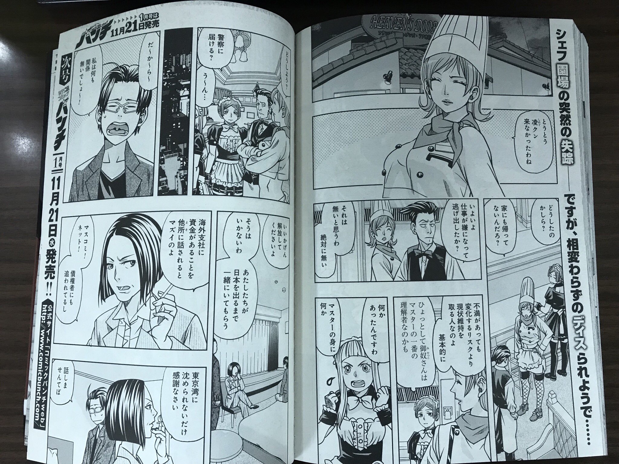 Uzivatel 月刊コミックバンチ 公式 Na Twitteru 月刊コミックバンチ 12月号 絶賛発売中 最後のレストラン 58話は アレクサンドロス3世の後編です 東京からハワイへ 遠隔料理しています 試し読みはこちらから T Co 73xztpkfvt T Co