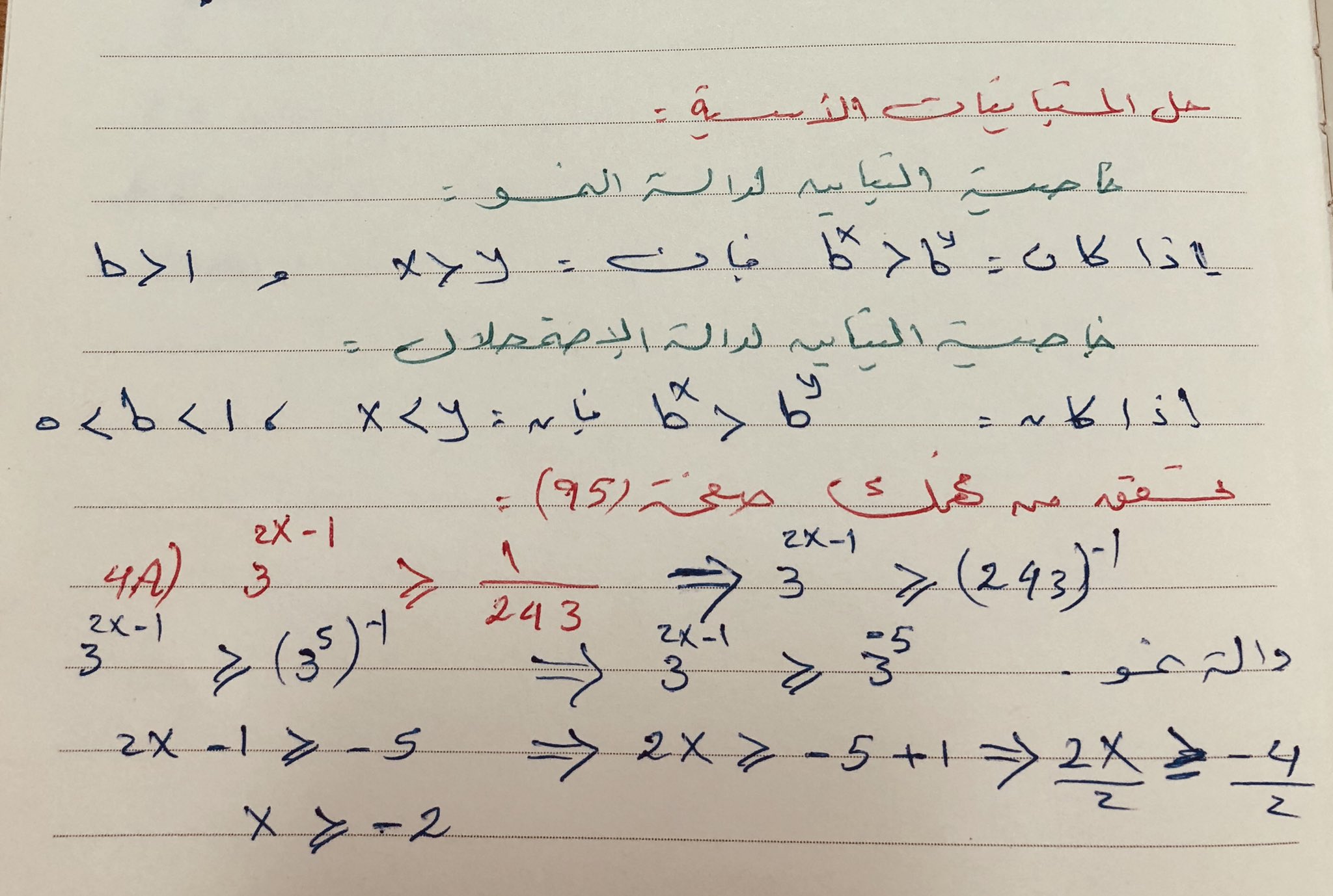 حل المعادلات والمتباينات الاسيه