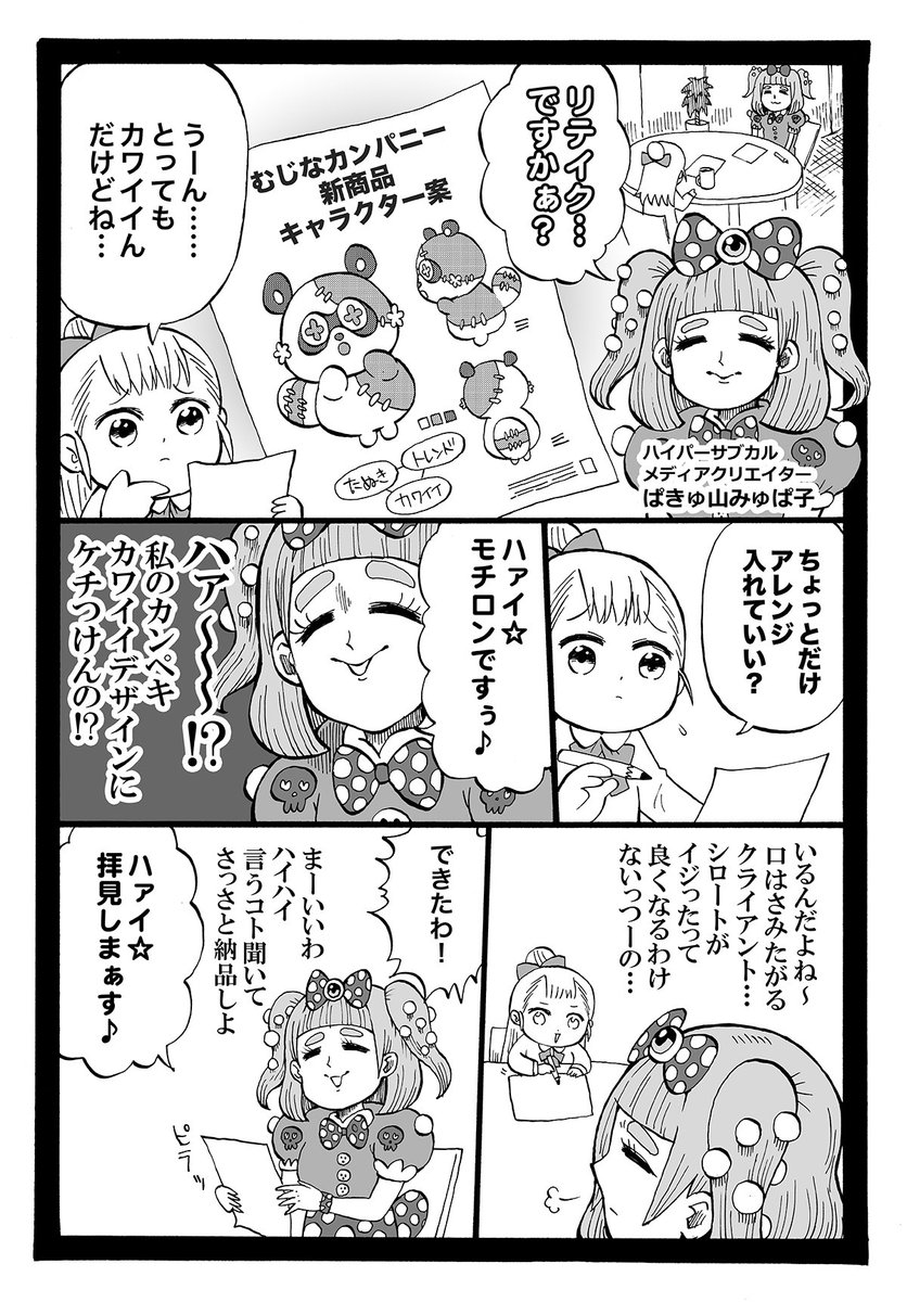 幼女社長 34話「でざいん」 