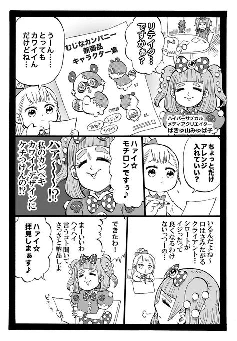 幼女社長 34話「でざいん」 