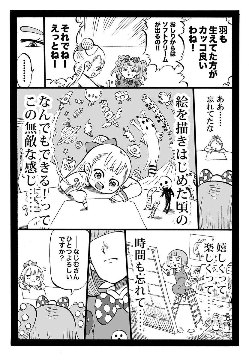 幼女社長 34話「でざいん」 