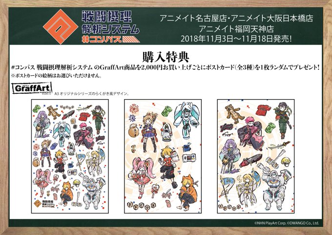 アニメイト福岡パルコ 10 00 00短縮営業中 Animatetenjin 18年10月 Page 10 Twilog