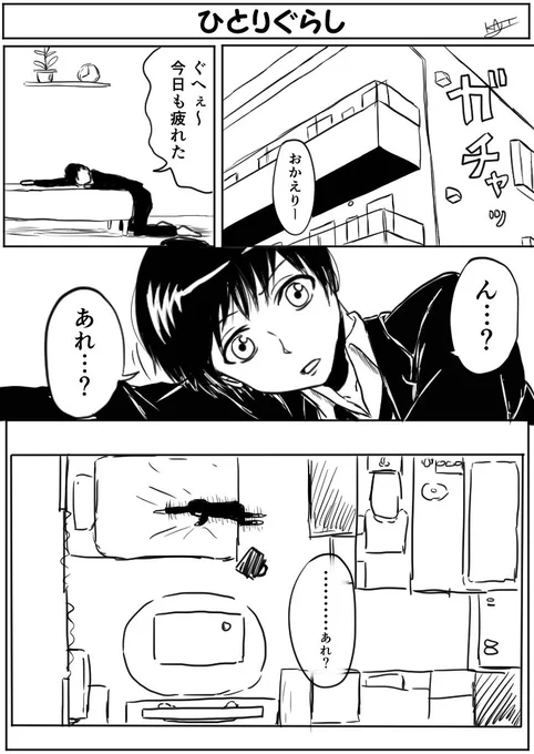 ひとりぐらし #漫画 #オリジナル #サラリーマン https://t.co/7976THvIuT 