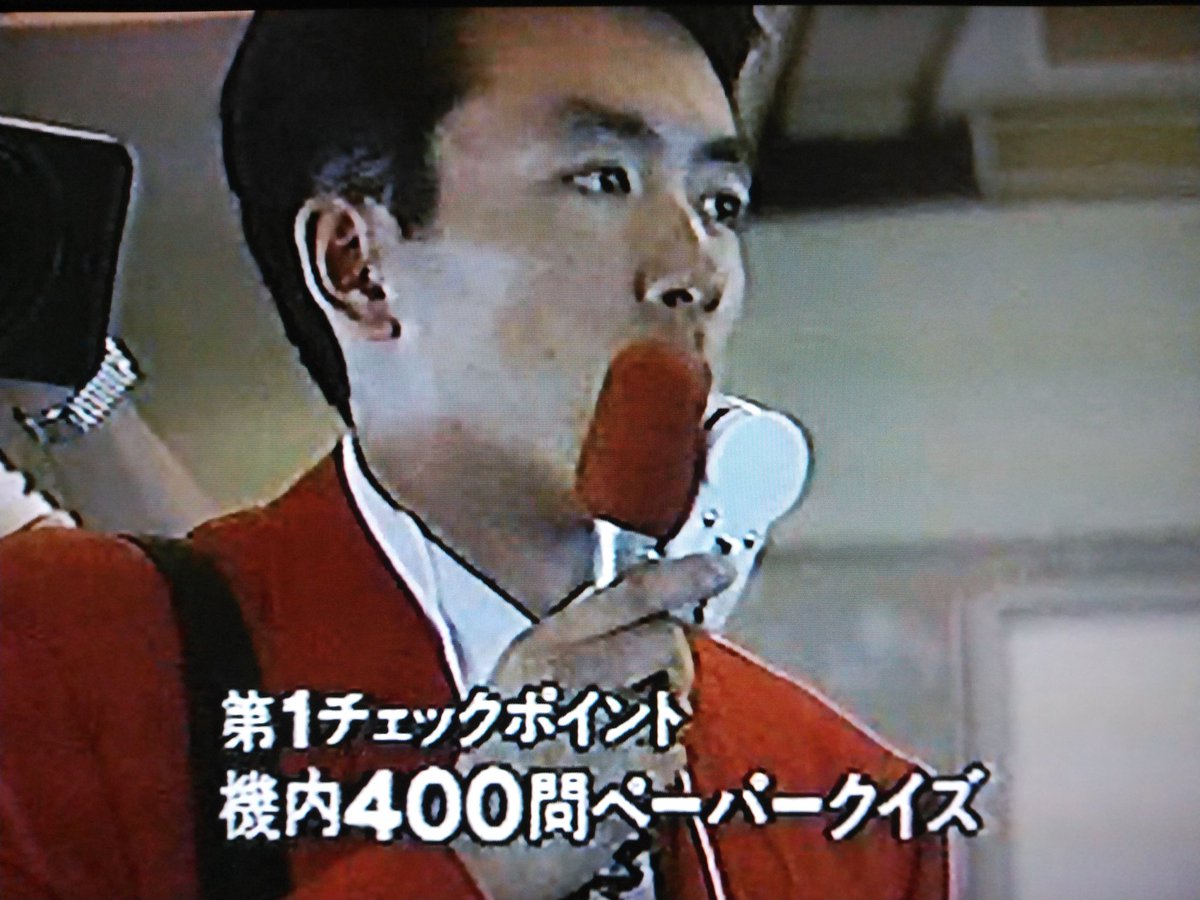 デいモん店長 91年の第15回アメリカ横断ウルトラクイズで出題されたやつですね 個人的には なべおさみの釈明 の方が興味ありますが デいモん店長 91年の第15回アメリカ横断ウルトラクイズで出題されたやつですね 個人的には なべおさみの釈明 の方が興味ありますが
