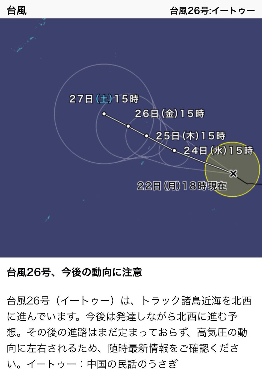 宮古島ファン 今年はもう来ないと思ったのに 台風 台風26号 イートゥー 宮古島