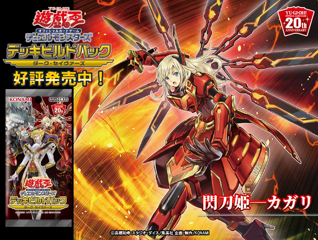遊戯王 デッキビルドパック ダークセイヴァーズ