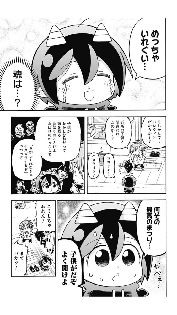 ポンコツ悪魔が奮闘する漫画「悪魔のメムメムちゃん」の最新話が更新されました！今回はハロウィン回です！?
よかったら読んでみてください。リンク先からすぐ読めます。
 