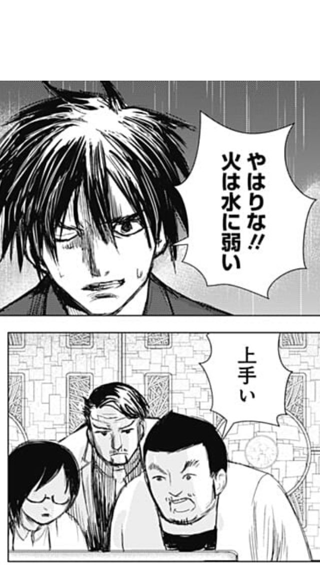 いのけん בטוויטר 主人公 やはりな 火は水に弱い 俺 うん 知ってる みんな知ってるし 最初に思いつく 研究所のみなさん 上手い 俺 評価が甘い