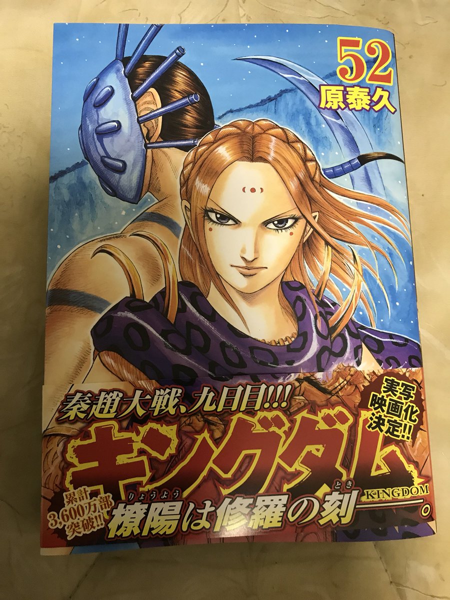 コンプリート！ キングダム 52巻 無料 837203-キングダム 52巻 無料