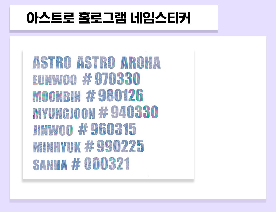 [2차 제작중] 아스트로 홀로그램 스티커 tweet media