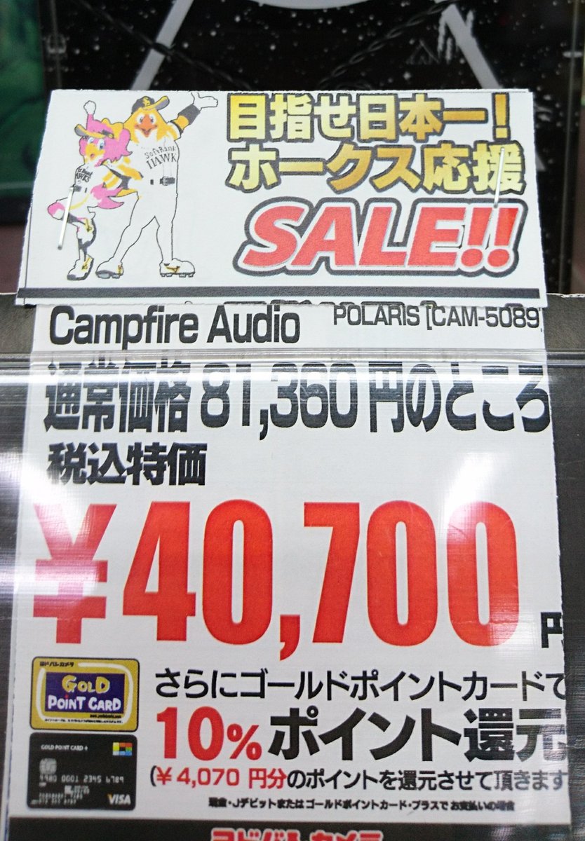 takaraudio's tweet photo. 感謝第3段。

#ヨドバシ博多
#ホークス https://t.co/jXnGQFjePE