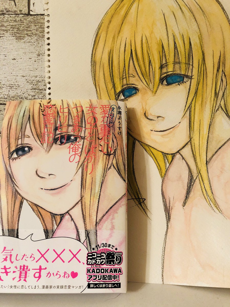 永瀬ようすけ A Twitter 実話マンガ 愛が重たい女の子とばかりつきあう俺のヒリヒリ恋愛 日記 本日発売です 目が死んでる ホラーみたい と言われますが恋愛エッセイ です あとこの表紙描くために中学生の美術の授業ぶりに絵の具を使いました よろしくお願いし 永瀬ようすけ A Twitter 実話マンガ 愛が重たい女の子とばかりつきあう俺のヒリヒリ恋愛 日記 本日発売です 目が死んでる ホラーみたい と言われますが恋愛エッセイ です あとこの表紙描くために中学生の美術の授業ぶりに絵の具を使いました よろしくお願いし