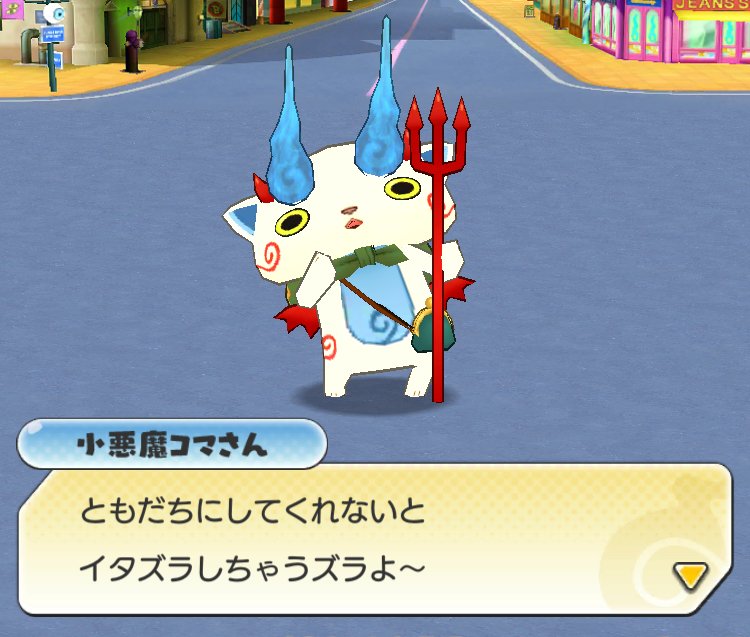 小悪魔コマさん