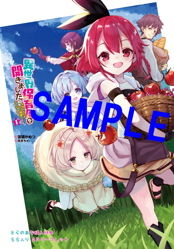 Twitter 上的 オーバーラップ情報局 特典情報 異世界保育園を開きました 父性スキルで最強ロリ精霊たちはデレデレです １ T Co Vg8hhfzmq2 最強のロリ精霊をデレさせろ 異世界スローライフファンタジー 第１巻 10月25日発売です 特典情報は