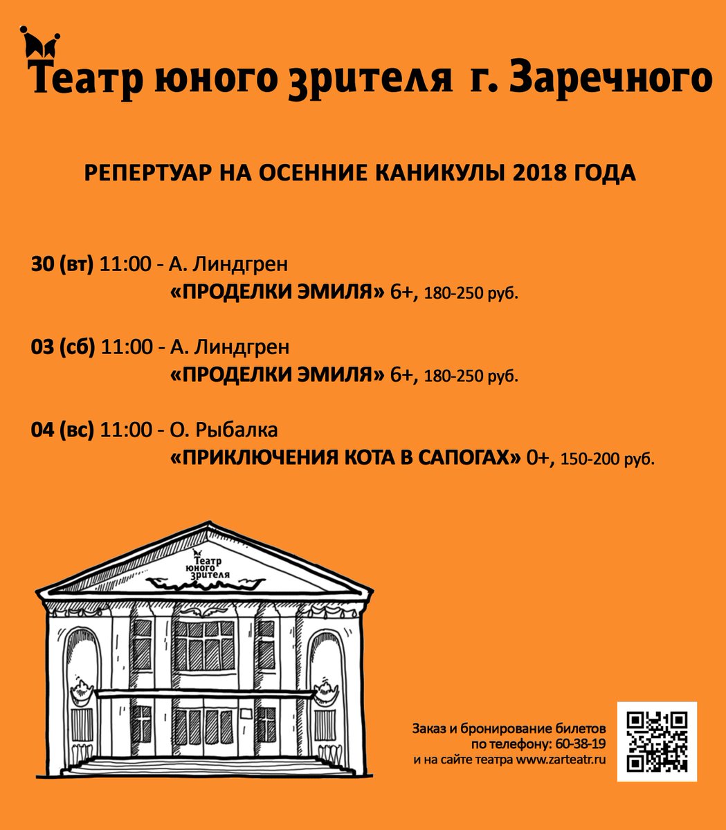 Ребята, ждем вас в театре в осенние каникулы!