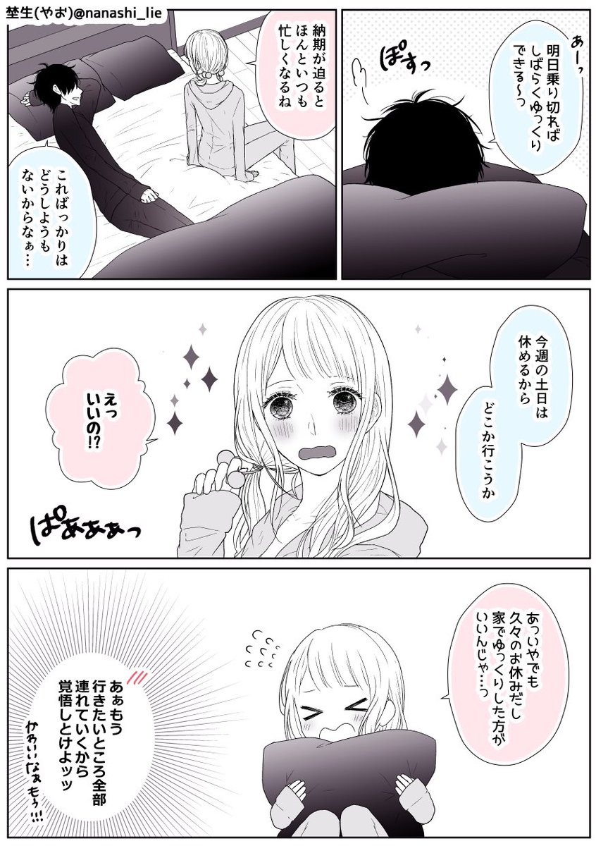 僕の彼女は布団系女子です。④ 