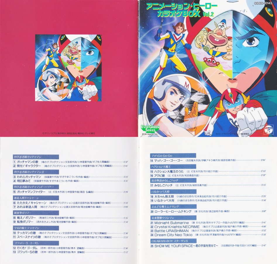 Siyn スターザンsの主題歌2曲はcd化されているが サルサパラトピア を含む音楽集はcdになっていないのが残念 Opのカラオケとフルサイズとは別録りのtvサイズはタツノコしばりのcdに収録されている T Co Dtp915k2y8 Twitter