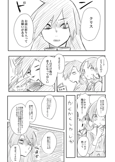 黒之さん(@kuronosetsuya )に頂いた素敵ネタ:デートにお互いいつもの格好で来てしまうお洒落初心者シルクリ を元に描かせて頂きました!地味に長い上にオチがわからなくなったジョウトリオギャグ漫画です。 