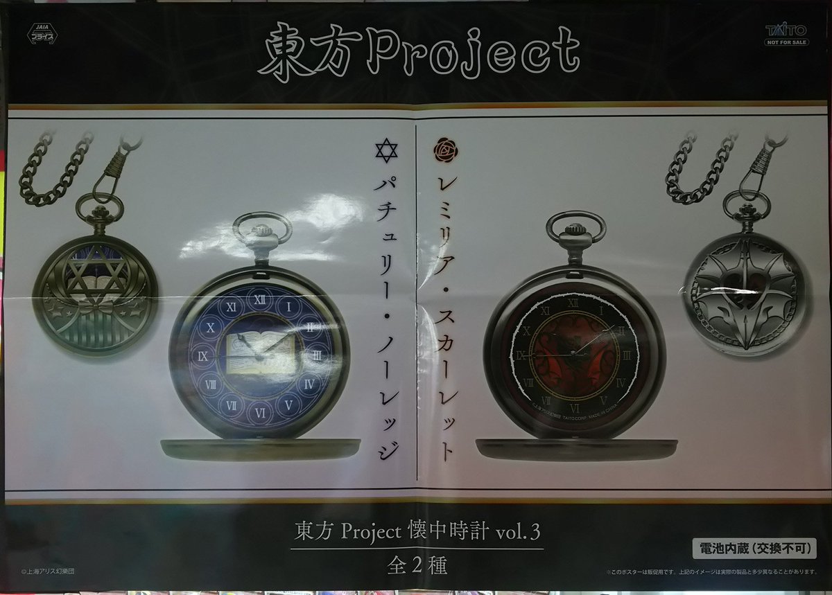 アテナ日本橋 Ar Twitter プライズ 先週入荷のプライズ情報をお届け タイトープライズ 東方project 懐中時計vol 3 フリュープライズ 東方project プレミアムフィギュア 火焔猫燐 東方project