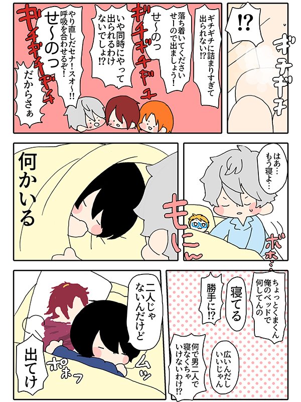 瀬名がKnightsのみんなから愛されて夜も眠れない漫画 