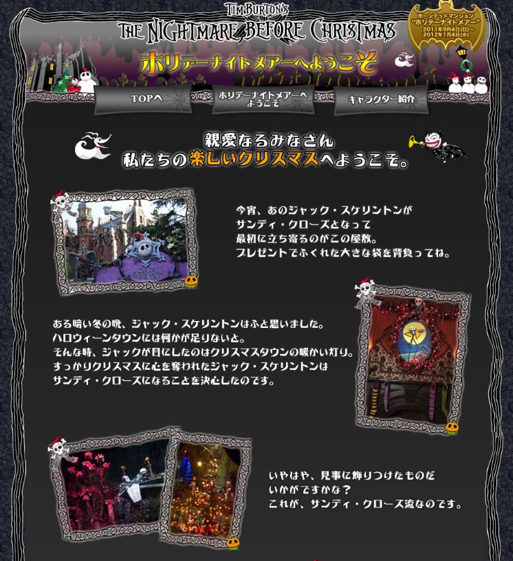 さとさ ん ホーンテッドマンション ホリデーナイトメアー 04年9月 東京ディズニーランドに登場 アナハイムで展開していた憧れのアトラクションが たったの数年で舞浜に登場したのはとても嬉しかったなぁ 昔は公式でも特設サイトが組まれたので さとさ ん ホーンテッドマンション ホリデーナイトメアー 04年9月 東京ディズニーランドに登場 アナハイムで展開していた憧れのアトラクションが たったの数年で舞浜に登場したのはとても嬉しかったなぁ 昔は公式でも特設サイトが組まれたので