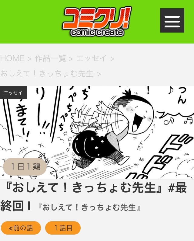 #1日1鶏 
おしえて!きっちょむ先生
「最終羽」
ありがとう!きっちょむ先生!!
https://t.co/aJS13LFgSs 