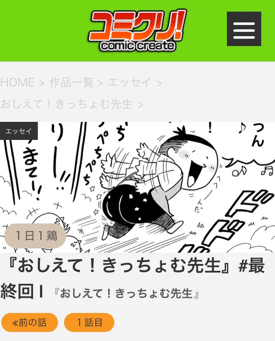 #1日1鶏 
おしえて!きっちょむ先生
「最終羽」
ありがとう!きっちょむ先生!!
https://t.co/aJS13LFgSs 