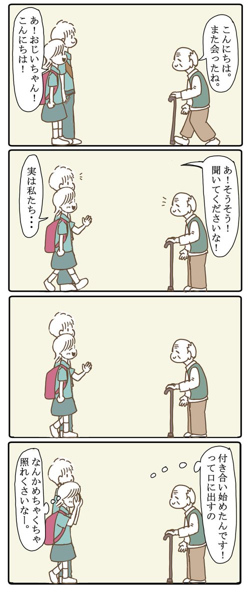 おじいちゃん、再び！ 