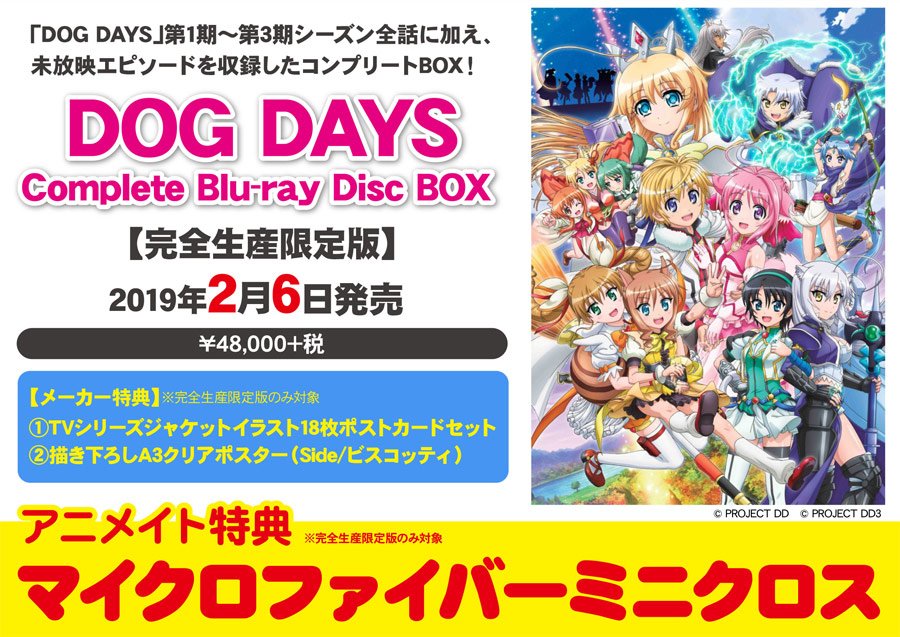 アニメ！DOGDAYS！ボード！ DOG DAYS Complete Blu-ray Disc BOX