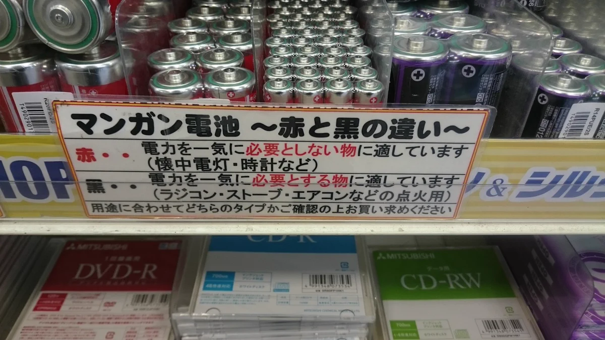 知らなかった！！マンガン電池の赤と黒wwこんな違いがあったのかwww