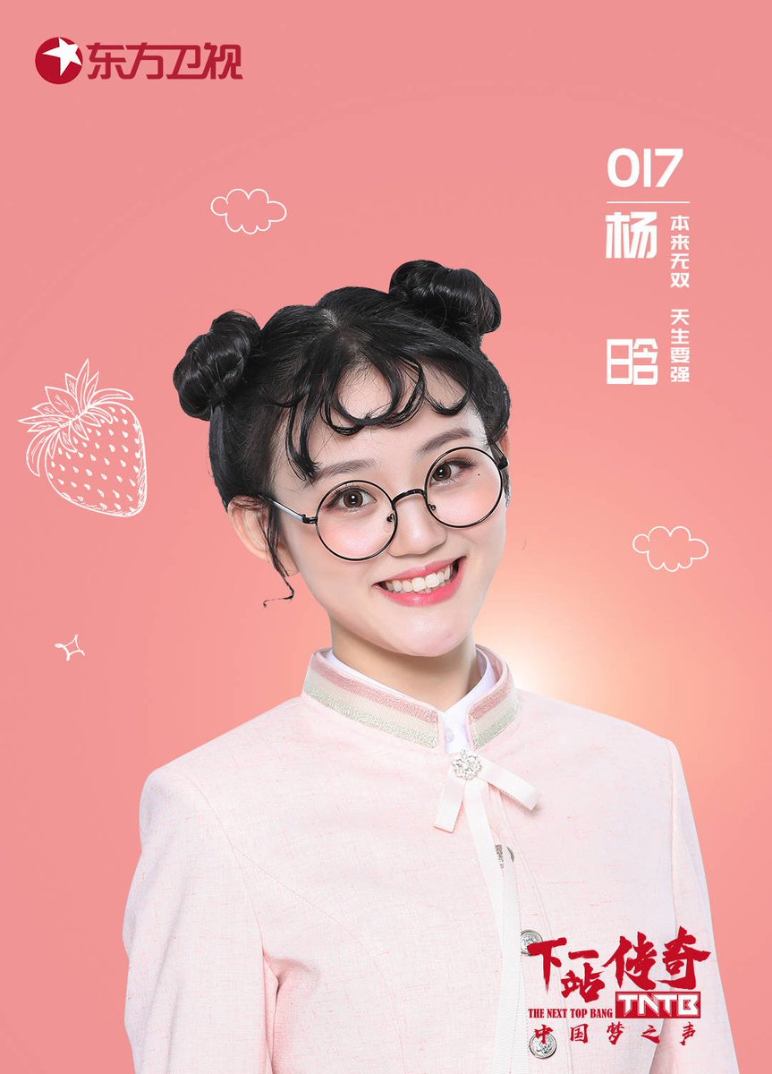 pd101china's tweet photo. 181010 TNTB Weibo Update

#/TNTB Her big eyes are always so sweet, and her smile is as soft as cotton candy~ 😊😊😊 017 cute girl Yang Han, be unparalleled and ambitious!

#Produce101 #创造101 #TNTB #东方卫视下一站传奇 #YangHan #杨晗 https://t.co/4o7jnNs2uA