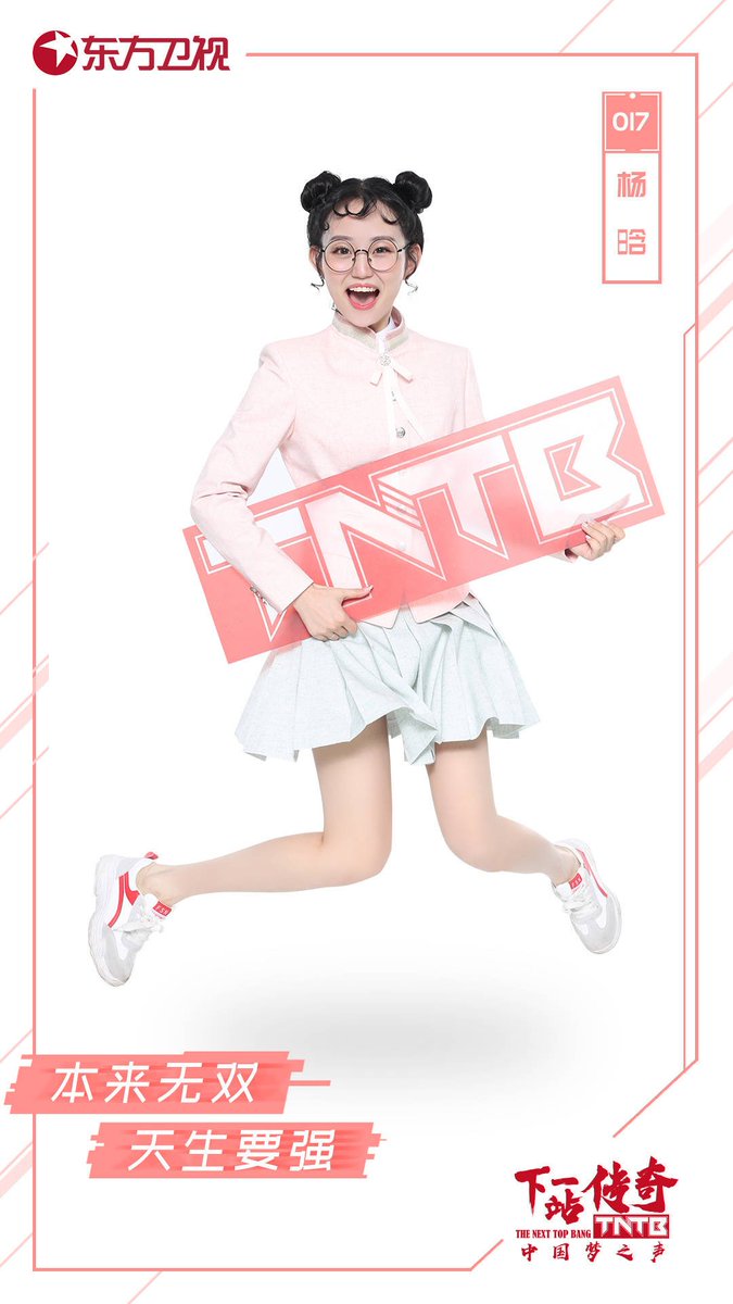 pd101china's tweet photo. 181010 TNTB Weibo Update

#/TNTB Her big eyes are always so sweet, and her smile is as soft as cotton candy~ 😊😊😊 017 cute girl Yang Han, be unparalleled and ambitious!

#Produce101 #创造101 #TNTB #东方卫视下一站传奇 #YangHan #杨晗 https://t.co/4o7jnNs2uA
