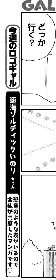 今週のヤンマガ(47号)にギャルと恐竜第2話載ってます??タイトルロゴは毎回ギャルにお願いすることになったそうです！ワーイ！ 